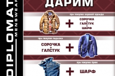 DIPLOMAT ДАРИТ ПОДАРКИ! DIPLOMAT ДАРИТ ПОДАРКИ!