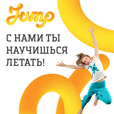JUMP — скоро открытие! JUMP — скоро открытие!