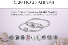 PANDORA дарит подарки! PANDORA дарит подарки!