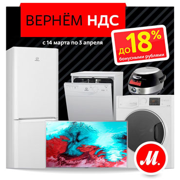 М.Видео: вернём НДС на Бонусную карту М.Видео: вернём НДС на Бонусную карту