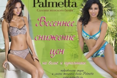 Весеннее снижение цен в Palmetta Весеннее снижение цен в Palmetta
