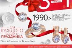Три изделия по цене одного в магазине 585GOLD! Три изделия по цене одного в магазине 585GOLD!