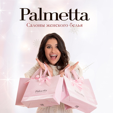«Новогодний комплимент!» в Palmetta «Новогодний комплимент!» в Palmetta