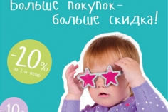 Больше покупок - больше скидка в Crockid Больше покупок - больше скидка в Crockid