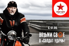 «Возьми Свое» в магазине «Солдат Удачи» с 01.06.2015 года! «Возьми Свое» в магазине «Солдат Удачи» с 01.06.2015 года!
