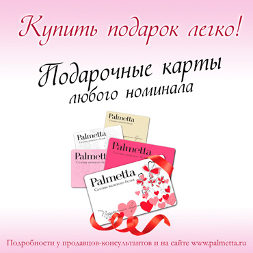 С Palmetta купить подарок легко! С Palmetta купить подарок легко!