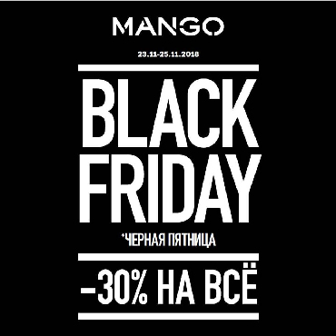 «Черная пятница» в Mango «Черная пятница» в Mango