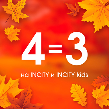 4=3 в INCITY 4=3 в INCITY