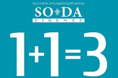 Супер акция до 30 ноября в SODA Firenze! Супер акция до 30 ноября в SODA Firenze!