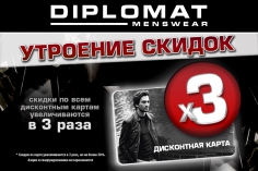 Скидки до 30% на одежду в магазине DIPLOMAT! Скидки до 30% на одежду в магазине DIPLOMAT!