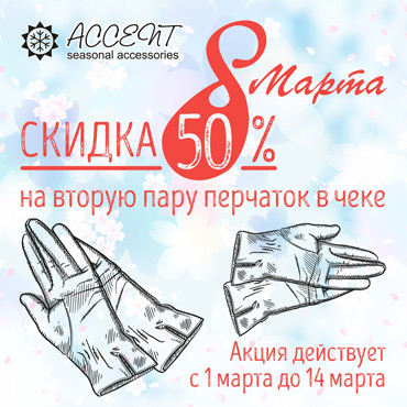 Акция на все кожаные аксессуары в Accent Акция на все кожаные аксессуары в Accent