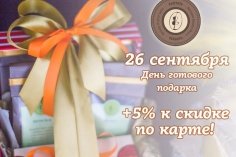 Скидки на подарки для учителей и воспитателей! Скидки на подарки для учителей и воспитателей!