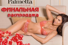 Финальная распродажа в салонах Palmetta Финальная распродажа в салонах Palmetta