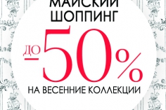 -50% НА ВЕСЕННЮЮ КОЛЛЕКЦИЮ В SODA FIRENZE! -50% НА ВЕСЕННЮЮ КОЛЛЕКЦИЮ В SODA FIRENZE!