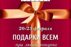 20-23 февраля подарки всем в SODA Firenze 20-23 февраля подарки всем в SODA Firenze