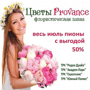 Скидки на пионы от Provance Скидки на пионы от Provance