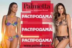 Распродажа модных коллекций в Palmetta Распродажа модных коллекций в Palmetta