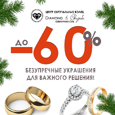 Diamond&Свадьба: готовьте подарки любимым! Diamond&Свадьба: готовьте подарки любимым!