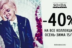 Увлекательный шоппинг в SODA FIRENZE! Увлекательный шоппинг в SODA FIRENZE!