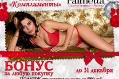 «Новогодние комплименты» в Palmetta «Новогодние комплименты» в Palmetta