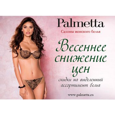 Весеннее снижение цен в Palmetta Весеннее снижение цен в Palmetta