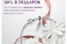 PANDORA ДАРИТ ПОДАРКИ PANDORA ДАРИТ ПОДАРКИ