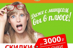 Даже с минусом вы в плюсе! Даже с минусом вы в плюсе!