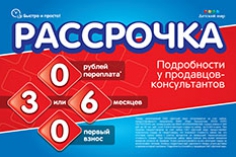 Рассрочка в «Детском мире»! Рассрочка в «Детском мире»!