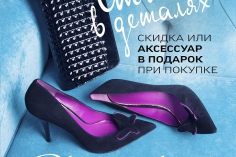 Стиль в деталях от «ЭКОНИКИ» Стиль в деталях от «ЭКОНИКИ»
