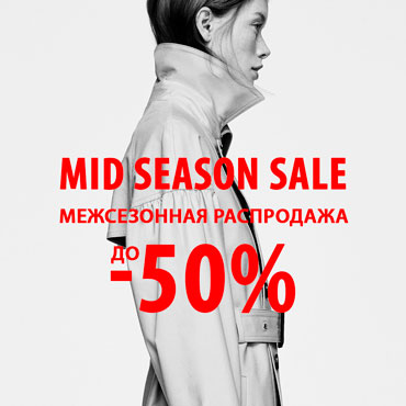 Межсезонная распродажа в MANGO Межсезонная распродажа в MANGO