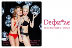 Новогодняя мечта в Dефиле! Новогодняя мечта в Dефиле!