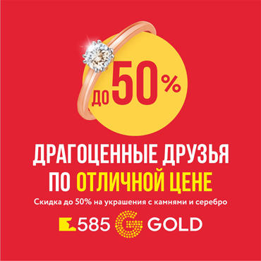 Скидка на украшения с камнями в 585GOLD Скидка на украшения с камнями в 585GOLD