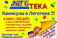 С 23 по 31 марта весенние каникулы в ЛЕГОТЕКЕ С 23 по 31 марта весенние каникулы в ЛЕГОТЕКЕ