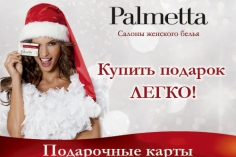 Купить подарок легко в «Palmetta»! Купить подарок легко в «Palmetta»!