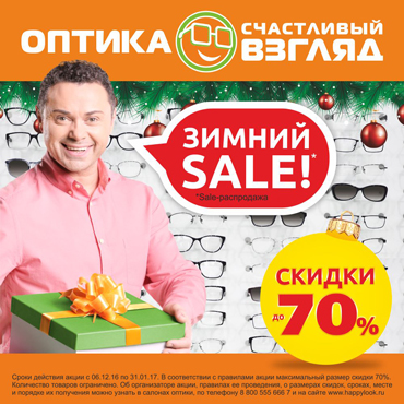 Счастливая распродажа Счастливая распродажа