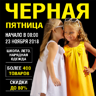 «Маленькая Леди»: Black Friday «Маленькая Леди»: Black Friday