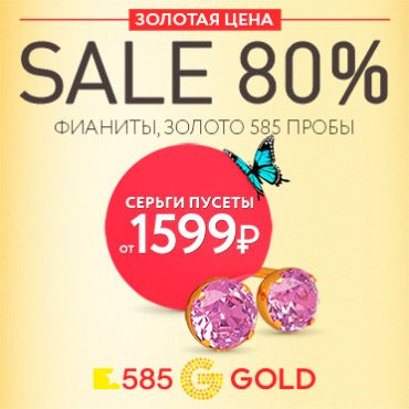 Золотые цены в 585Gold Золотые цены в 585Gold