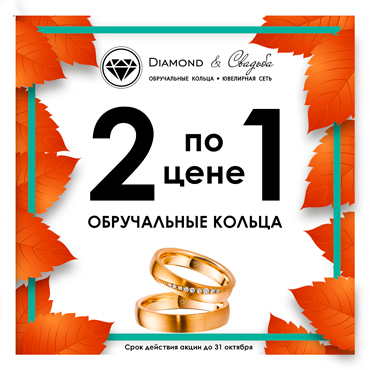 Обручальные кольца 2 по цене 1! Обручальные кольца 2 по цене 1!