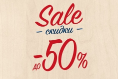 Скидки до 50% на коллекцию ОСЕНЬ-ЗИМА 2015 в HENDERSON Скидки до 50% на коллекцию ОСЕНЬ-ЗИМА 2015 в HENDERSON