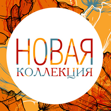 Новая коллекция в CHESTER Новая коллекция в CHESTER