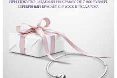 PANDORA ДАРИТ ПОДАРКИ PANDORA ДАРИТ ПОДАРКИ