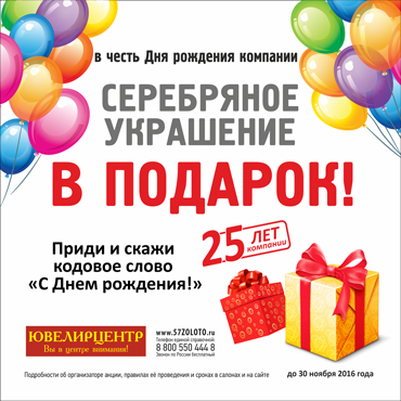 Украшения в подарок в Ювелирцентр Украшения в подарок в Ювелирцентр