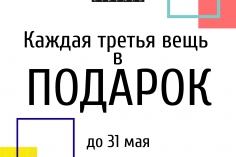 1+1=3 до 31 мая в SODA Firenze 1+1=3 до 31 мая в SODA Firenze
