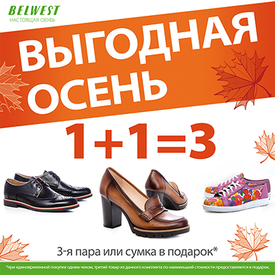 Сумка в подарок от BELWEST Сумка в подарок от BELWEST