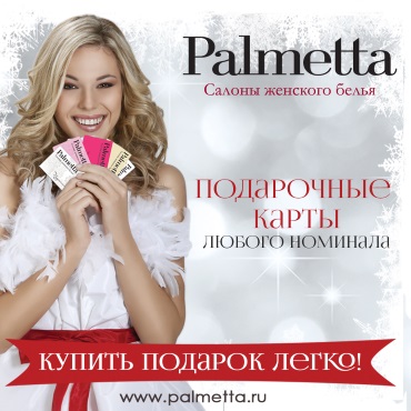 С Palmetta купить подарок легко! С Palmetta купить подарок легко!