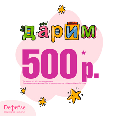 «Дефиле» любит удивлять! «Дефиле» любит удивлять!