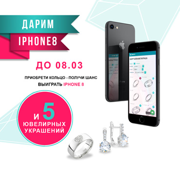 Diamond&Свадьба: выиграй IPhone 8 к 8 марта Diamond&Свадьба: выиграй IPhone 8 к 8 марта