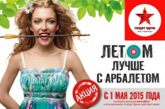 С 1 мая в сети магазинов "Солдат Удачи" стартует акция! С 1 мая в сети магазинов "Солдат Удачи" стартует акция!