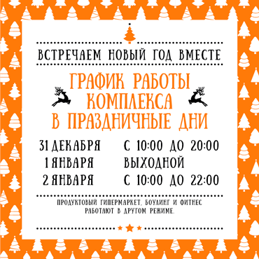 Встречаем Новый год вместе! Встречаем Новый год вместе!