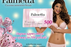 Palmetta дарит «Комплименты»! Palmetta дарит «Комплименты»!
